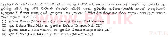 உள்ளூர் பாடத்திட்டம் : சாதாரண நிலை (சா/த) தகவல் தொடர்பாடல் தொழில்நுட்பம் - 2011 டிசம்பர் - தாள்கள் I (සිංහල மொழிமூலம்) 2 1
