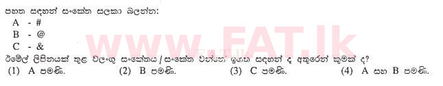 உள்ளூர் பாடத்திட்டம் : சாதாரண நிலை (சா/த) தகவல் தொடர்பாடல் தொழில்நுட்பம் - 2011 டிசம்பர் - தாள்கள் I (සිංහල மொழிமூலம்) 4 1