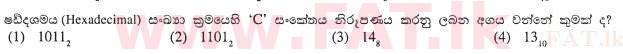 உள்ளூர் பாடத்திட்டம் : சாதாரண நிலை (சா/த) தகவல் தொடர்பாடல் தொழில்நுட்பம் - 2011 டிசம்பர் - தாள்கள் I (සිංහල மொழிமூலம்) 6 1