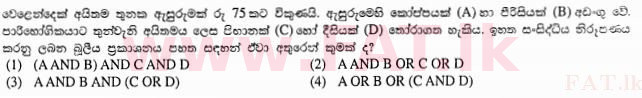 உள்ளூர் பாடத்திட்டம் : சாதாரண நிலை (சா/த) தகவல் தொடர்பாடல் தொழில்நுட்பம் - 2011 டிசம்பர் - தாள்கள் I (සිංහල மொழிமூலம்) 11 1