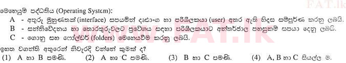 உள்ளூர் பாடத்திட்டம் : சாதாரண நிலை (சா/த) தகவல் தொடர்பாடல் தொழில்நுட்பம் - 2011 டிசம்பர் - தாள்கள் I (සිංහල மொழிமூலம்) 13 1