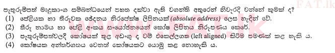 உள்ளூர் பாடத்திட்டம் : சாதாரண நிலை (சா/த) தகவல் தொடர்பாடல் தொழில்நுட்பம் - 2011 டிசம்பர் - தாள்கள் I (සිංහල மொழிமூலம்) 15 1