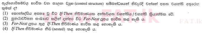 உள்ளூர் பாடத்திட்டம் : சாதாரண நிலை (சா/த) தகவல் தொடர்பாடல் தொழில்நுட்பம் - 2011 டிசம்பர் - தாள்கள் I (සිංහල மொழிமூலம்) 24 1