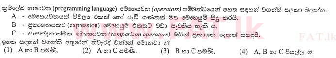 உள்ளூர் பாடத்திட்டம் : சாதாரண நிலை (சா/த) தகவல் தொடர்பாடல் தொழில்நுட்பம் - 2011 டிசம்பர் - தாள்கள் I (සිංහල மொழிமூலம்) 25 1