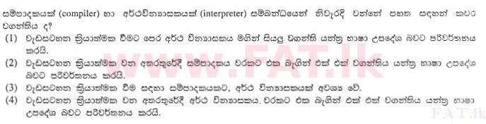 உள்ளூர் பாடத்திட்டம் : சாதாரண நிலை (சா/த) தகவல் தொடர்பாடல் தொழில்நுட்பம் - 2011 டிசம்பர் - தாள்கள் I (සිංහල மொழிமூலம்) 27 1
