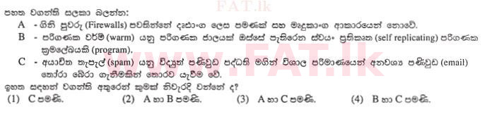 உள்ளூர் பாடத்திட்டம் : சாதாரண நிலை (சா/த) தகவல் தொடர்பாடல் தொழில்நுட்பம் - 2011 டிசம்பர் - தாள்கள் I (සිංහල மொழிமூலம்) 40 1