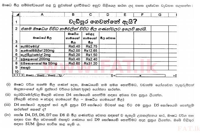 உள்ளூர் பாடத்திட்டம் : சாதாரண நிலை (சா/த) தகவல் தொடர்பாடல் தொழில்நுட்பம் - 2011 டிசம்பர் - தாள்கள் II (සිංහල மொழிமூலம்) 2 1