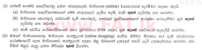 உள்ளூர் பாடத்திட்டம் : சாதாரண நிலை (சா/த) தகவல் தொடர்பாடல் தொழில்நுட்பம் - 2011 டிசம்பர் - தாள்கள் II (සිංහල மொழிமூலம்) 6 1