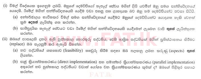 உள்ளூர் பாடத்திட்டம் : சாதாரண நிலை (சா/த) தகவல் தொடர்பாடல் தொழில்நுட்பம் - 2011 டிசம்பர் - தாள்கள் II (සිංහල மொழிமூலம்) 7 1