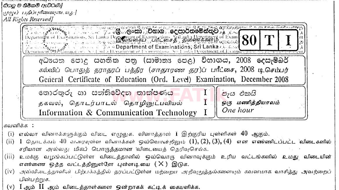 உள்ளூர் பாடத்திட்டம் : சாதாரண நிலை (சா/த) தகவல் தொடர்பாடல் தொழில்நுட்பம் - 2008 டிசம்பர் - தாள்கள் I (தமிழ் மொழிமூலம்) 0 1