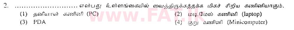 உள்ளூர் பாடத்திட்டம் : சாதாரண நிலை (சா/த) தகவல் தொடர்பாடல் தொழில்நுட்பம் - 2008 டிசம்பர் - தாள்கள் I (தமிழ் மொழிமூலம்) 2 1