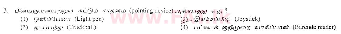 உள்ளூர் பாடத்திட்டம் : சாதாரண நிலை (சா/த) தகவல் தொடர்பாடல் தொழில்நுட்பம் - 2008 டிசம்பர் - தாள்கள் I (தமிழ் மொழிமூலம்) 3 1