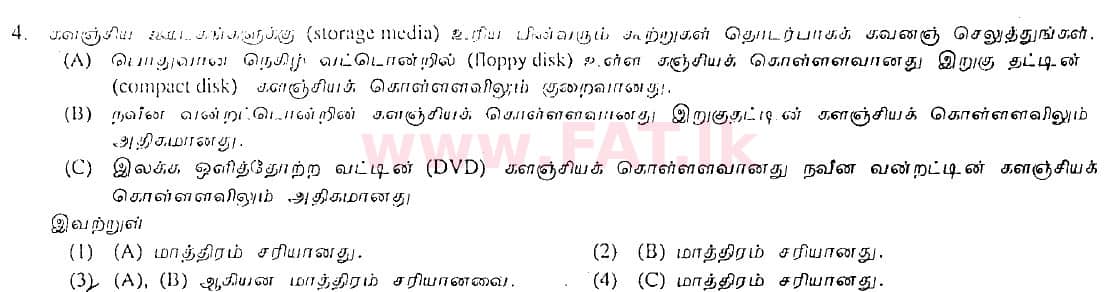 உள்ளூர் பாடத்திட்டம் : சாதாரண நிலை (சா/த) தகவல் தொடர்பாடல் தொழில்நுட்பம் - 2008 டிசம்பர் - தாள்கள் I (தமிழ் மொழிமூலம்) 4 1