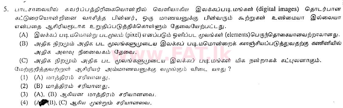 உள்ளூர் பாடத்திட்டம் : சாதாரண நிலை (சா/த) தகவல் தொடர்பாடல் தொழில்நுட்பம் - 2008 டிசம்பர் - தாள்கள் I (தமிழ் மொழிமூலம்) 5 1