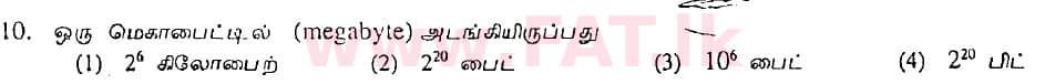 உள்ளூர் பாடத்திட்டம் : சாதாரண நிலை (சா/த) தகவல் தொடர்பாடல் தொழில்நுட்பம் - 2008 டிசம்பர் - தாள்கள் I (தமிழ் மொழிமூலம்) 10 1