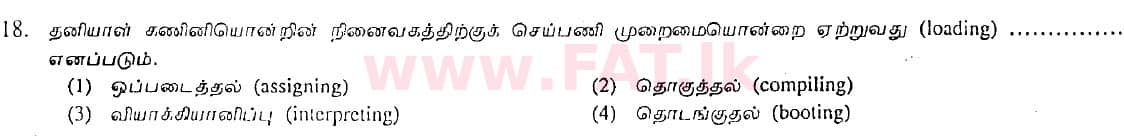 உள்ளூர் பாடத்திட்டம் : சாதாரண நிலை (சா/த) தகவல் தொடர்பாடல் தொழில்நுட்பம் - 2008 டிசம்பர் - தாள்கள் I (தமிழ் மொழிமூலம்) 18 1