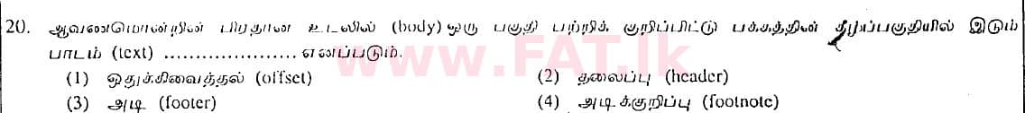 உள்ளூர் பாடத்திட்டம் : சாதாரண நிலை (சா/த) தகவல் தொடர்பாடல் தொழில்நுட்பம் - 2008 டிசம்பர் - தாள்கள் I (தமிழ் மொழிமூலம்) 20 1