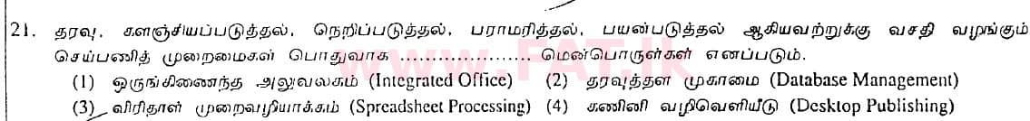 உள்ளூர் பாடத்திட்டம் : சாதாரண நிலை (சா/த) தகவல் தொடர்பாடல் தொழில்நுட்பம் - 2008 டிசம்பர் - தாள்கள் I (தமிழ் மொழிமூலம்) 21 1