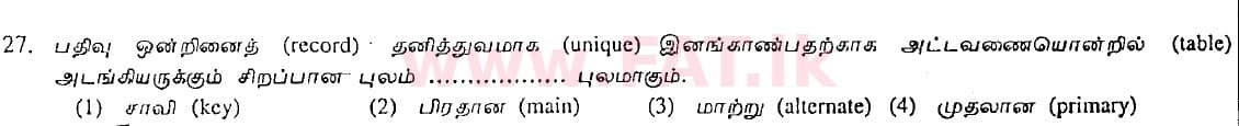 உள்ளூர் பாடத்திட்டம் : சாதாரண நிலை (சா/த) தகவல் தொடர்பாடல் தொழில்நுட்பம் - 2008 டிசம்பர் - தாள்கள் I (தமிழ் மொழிமூலம்) 27 1