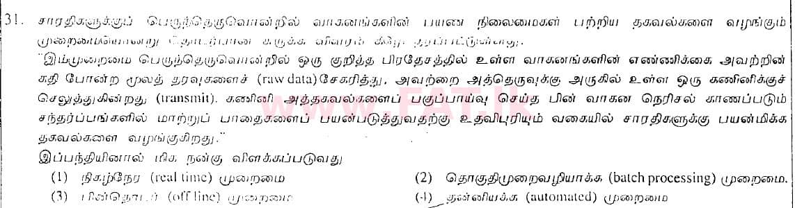 உள்ளூர் பாடத்திட்டம் : சாதாரண நிலை (சா/த) தகவல் தொடர்பாடல் தொழில்நுட்பம் - 2008 டிசம்பர் - தாள்கள் I (தமிழ் மொழிமூலம்) 31 1