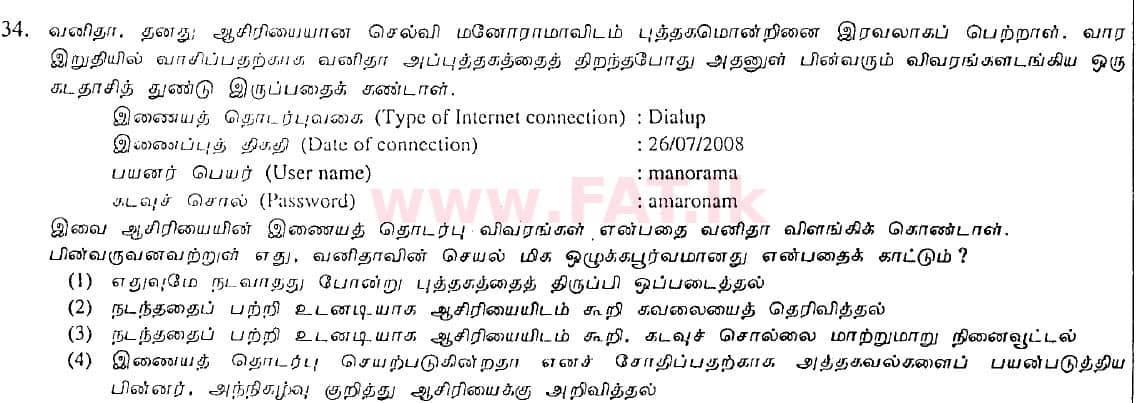 உள்ளூர் பாடத்திட்டம் : சாதாரண நிலை (சா/த) தகவல் தொடர்பாடல் தொழில்நுட்பம் - 2008 டிசம்பர் - தாள்கள் I (தமிழ் மொழிமூலம்) 34 1