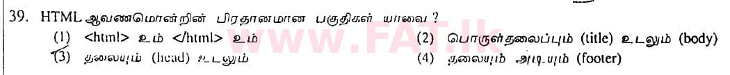 உள்ளூர் பாடத்திட்டம் : சாதாரண நிலை (சா/த) தகவல் தொடர்பாடல் தொழில்நுட்பம் - 2008 டிசம்பர் - தாள்கள் I (தமிழ் மொழிமூலம்) 39 1