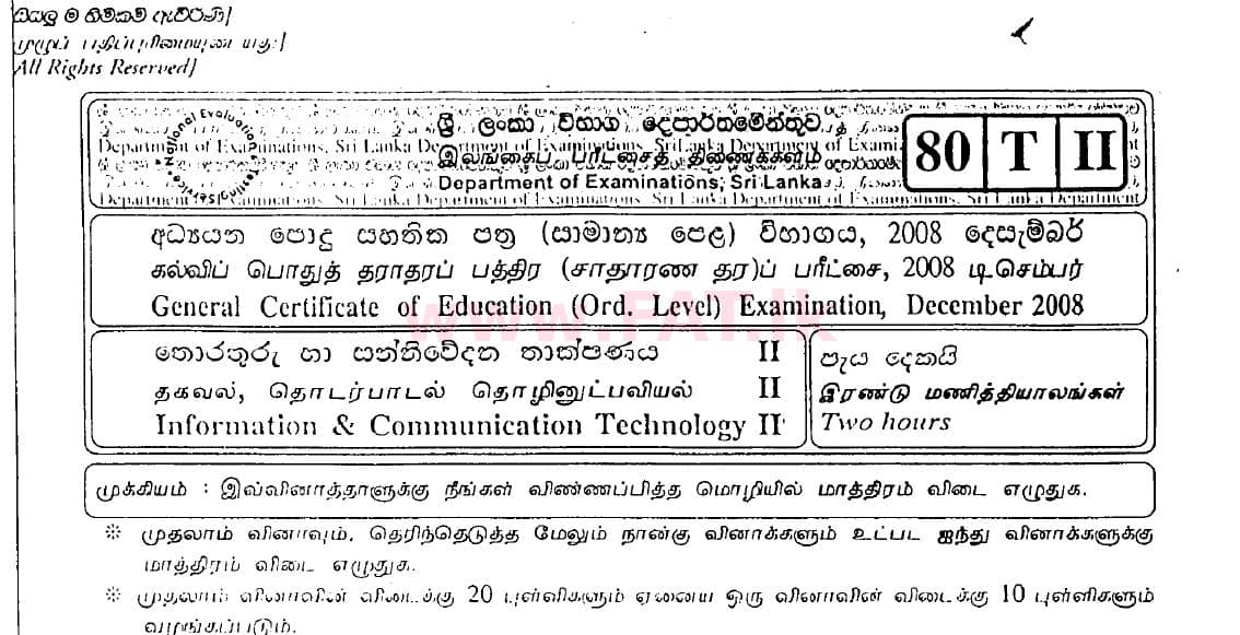உள்ளூர் பாடத்திட்டம் : சாதாரண நிலை (சா/த) தகவல் தொடர்பாடல் தொழில்நுட்பம் - 2008 டிசம்பர் - தாள்கள் II (தமிழ் மொழிமூலம்) 0 1