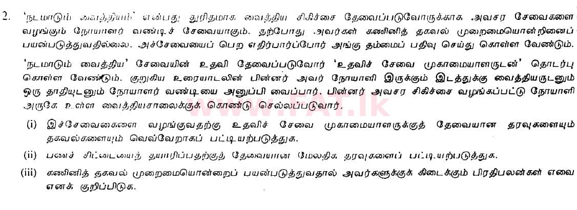 உள்ளூர் பாடத்திட்டம் : சாதாரண நிலை (சா/த) தகவல் தொடர்பாடல் தொழில்நுட்பம் - 2008 டிசம்பர் - தாள்கள் II (தமிழ் மொழிமூலம்) 2 1