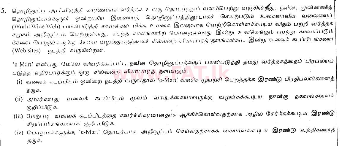 உள்ளூர் பாடத்திட்டம் : சாதாரண நிலை (சா/த) தகவல் தொடர்பாடல் தொழில்நுட்பம் - 2008 டிசம்பர் - தாள்கள் II (தமிழ் மொழிமூலம்) 5 1