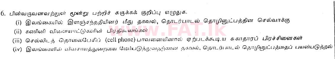 உள்ளூர் பாடத்திட்டம் : சாதாரண நிலை (சா/த) தகவல் தொடர்பாடல் தொழில்நுட்பம் - 2008 டிசம்பர் - தாள்கள் II (தமிழ் மொழிமூலம்) 6 1