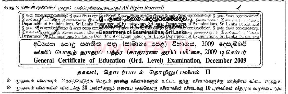 National Syllabus : Ordinary Level (O/L) Information & Communication Technology ICT - 2009 December - Paper II (தமிழ் Medium) 0 1