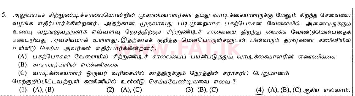 உள்ளூர் பாடத்திட்டம் : சாதாரண நிலை (சா/த) தகவல் தொடர்பாடல் தொழில்நுட்பம் - 2009 டிசம்பர் - தாள்கள் I (தமிழ் மொழிமூலம்) 5 1