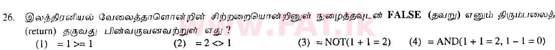 உள்ளூர் பாடத்திட்டம் : சாதாரண நிலை (சா/த) தகவல் தொடர்பாடல் தொழில்நுட்பம் - 2009 டிசம்பர் - தாள்கள் I (தமிழ் மொழிமூலம்) 26 1