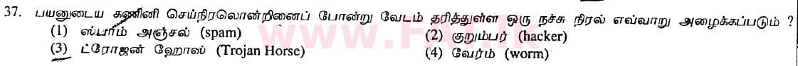 உள்ளூர் பாடத்திட்டம் : சாதாரண நிலை (சா/த) தகவல் தொடர்பாடல் தொழில்நுட்பம் - 2009 டிசம்பர் - தாள்கள் I (தமிழ் மொழிமூலம்) 37 1