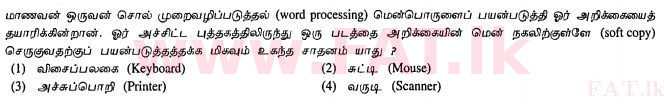 உள்ளூர் பாடத்திட்டம் : சாதாரண நிலை (சா/த) தகவல் தொடர்பாடல் தொழில்நுட்பம் - 2012 டிசம்பர் - தாள்கள் I (தமிழ் மொழிமூலம்) 4 1