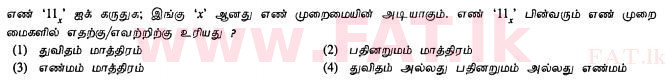 உள்ளூர் பாடத்திட்டம் : சாதாரண நிலை (சா/த) தகவல் தொடர்பாடல் தொழில்நுட்பம் - 2012 டிசம்பர் - தாள்கள் I (தமிழ் மொழிமூலம்) 7 1