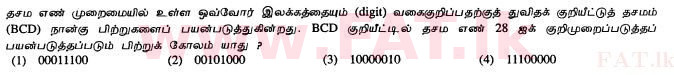 உள்ளூர் பாடத்திட்டம் : சாதாரண நிலை (சா/த) தகவல் தொடர்பாடல் தொழில்நுட்பம் - 2012 டிசம்பர் - தாள்கள் I (தமிழ் மொழிமூலம்) 8 1