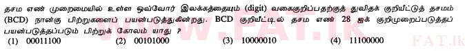 National Syllabus : Ordinary Level (O/L) Information & Communication Technology ICT - 2012 December - Paper I (தமிழ் Medium) 8 1