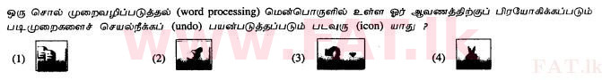 உள்ளூர் பாடத்திட்டம் : சாதாரண நிலை (சா/த) தகவல் தொடர்பாடல் தொழில்நுட்பம் - 2012 டிசம்பர் - தாள்கள் I (தமிழ் மொழிமூலம்) 14 1