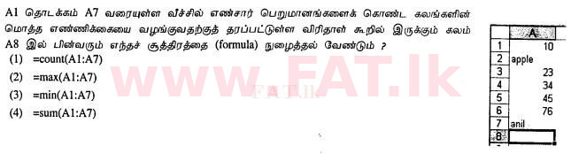 දේශීය විෂය නිර්දේශය : සාමාන්‍ය පෙළ (O/L) තොරතුරු හා සන්නිවේදන තාක්ෂණය (ICT) - 2012 දෙසැම්බර් - ප්‍රශ්න පත්‍රය I (தமிழ் මාධ්‍යය) 18 1