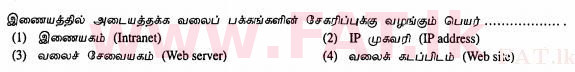 National Syllabus : Ordinary Level (O/L) Information & Communication Technology ICT - 2012 December - Paper I (தமிழ் Medium) 25 1