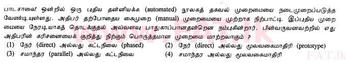 உள்ளூர் பாடத்திட்டம் : சாதாரண நிலை (சா/த) தகவல் தொடர்பாடல் தொழில்நுட்பம் - 2012 டிசம்பர் - தாள்கள் I (தமிழ் மொழிமூலம்) 33 1