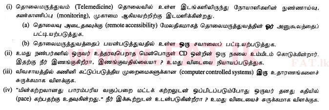 உள்ளூர் பாடத்திட்டம் : சாதாரண நிலை (சா/த) தகவல் தொடர்பாடல் தொழில்நுட்பம் - 2012 டிசம்பர் - தாள்கள் II (தமிழ் மொழிமூலம்) 6 1