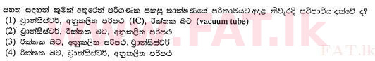 உள்ளூர் பாடத்திட்டம் : சாதாரண நிலை (சா/த) தகவல் தொடர்பாடல் தொழில்நுட்பம் - 2012 டிசம்பர் - தாள்கள் I (සිංහල மொழிமூலம்) 1 1