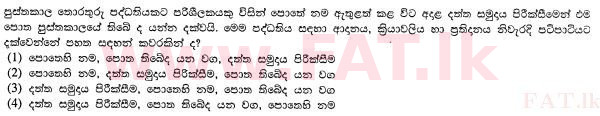 உள்ளூர் பாடத்திட்டம் : சாதாரண நிலை (சா/த) தகவல் தொடர்பாடல் தொழில்நுட்பம் - 2012 டிசம்பர் - தாள்கள் I (සිංහල மொழிமூலம்) 2 1