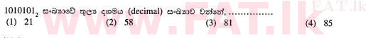 உள்ளூர் பாடத்திட்டம் : சாதாரண நிலை (சா/த) தகவல் தொடர்பாடல் தொழில்நுட்பம் - 2012 டிசம்பர் - தாள்கள் I (සිංහල மொழிமூலம்) 6 1