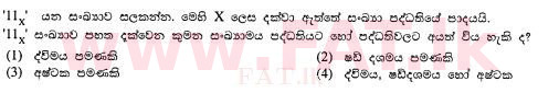 உள்ளூர் பாடத்திட்டம் : சாதாரண நிலை (சா/த) தகவல் தொடர்பாடல் தொழில்நுட்பம் - 2012 டிசம்பர் - தாள்கள் I (සිංහල மொழிமூலம்) 7 1