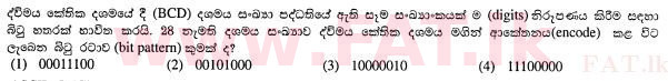 உள்ளூர் பாடத்திட்டம் : சாதாரண நிலை (சா/த) தகவல் தொடர்பாடல் தொழில்நுட்பம் - 2012 டிசம்பர் - தாள்கள் I (සිංහල மொழிமூலம்) 8 1