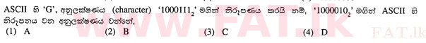 உள்ளூர் பாடத்திட்டம் : சாதாரண நிலை (சா/த) தகவல் தொடர்பாடல் தொழில்நுட்பம் - 2012 டிசம்பர் - தாள்கள் I (සිංහල மொழிமூலம்) 9 1