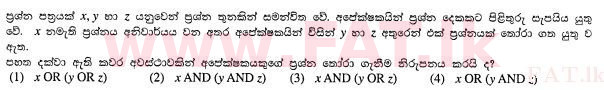 உள்ளூர் பாடத்திட்டம் : சாதாரண நிலை (சா/த) தகவல் தொடர்பாடல் தொழில்நுட்பம் - 2012 டிசம்பர் - தாள்கள் I (සිංහල மொழிமூலம்) 10 1